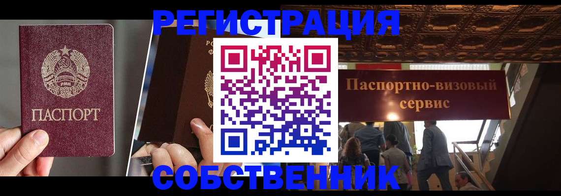 прописка регистрация в Новочеркасске