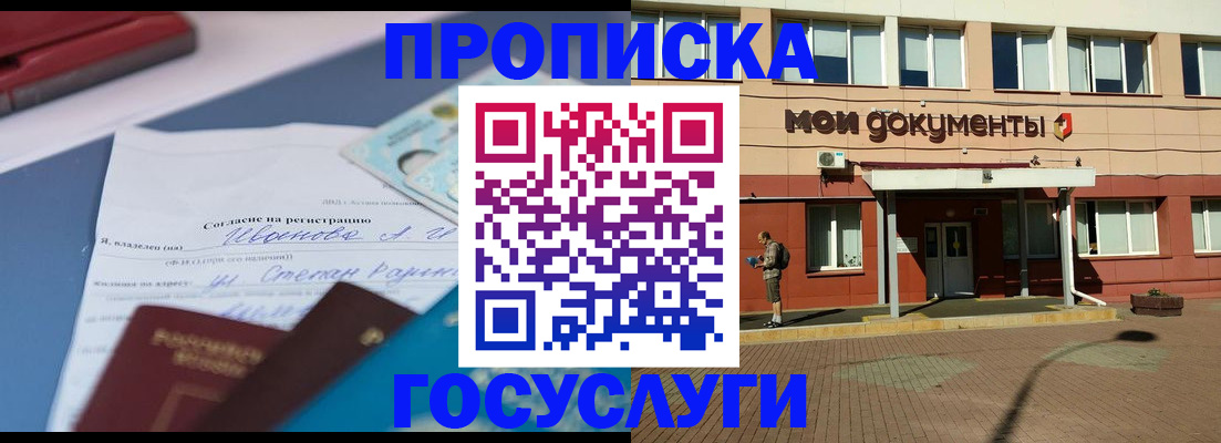временная регистрация в квартире в Новочеркасске