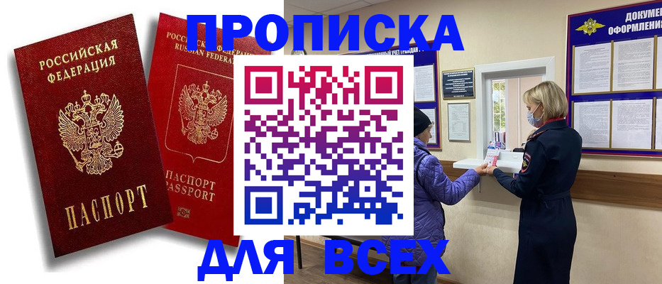 временная регистрация поиск в Новочеркасске