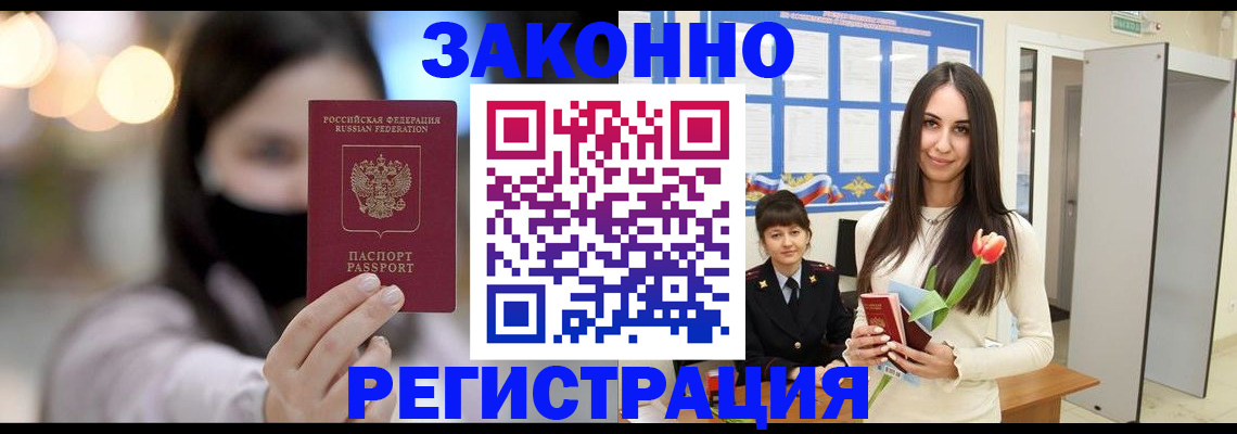 временная регистрация поиск в Новочеркасске